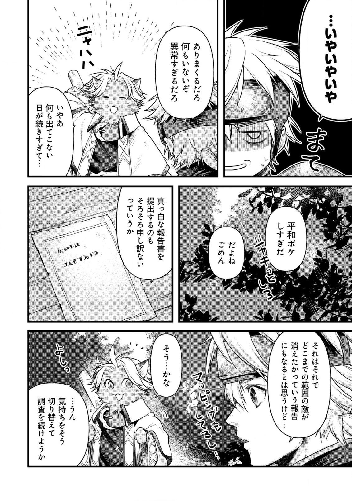 Kikori no Isekai Tan - Chapter 10 - Page 3